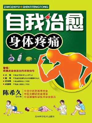 cover image of 自我治愈身体疼痛
